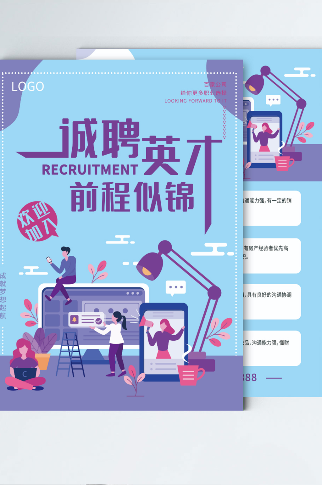 教育行业招聘宣传单正反面素材