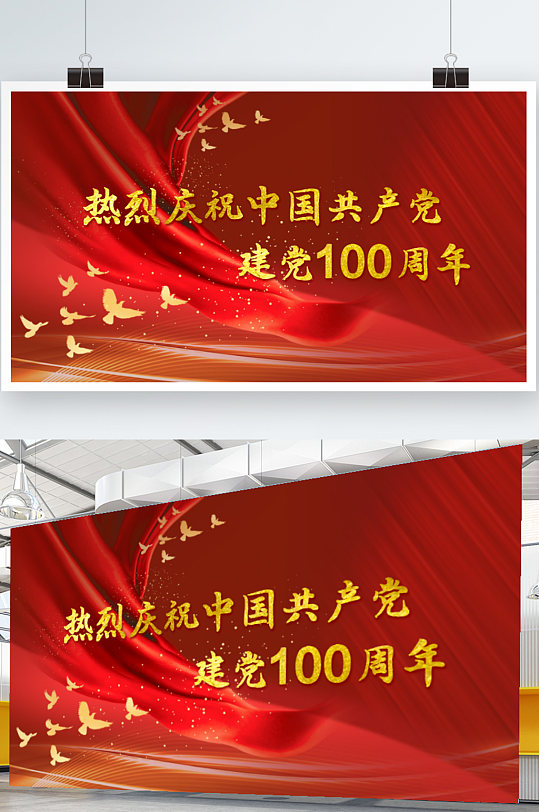热烈庆祝中国共产党建党100周年展版