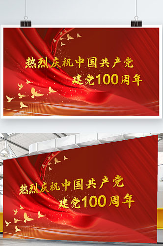 热烈庆祝中国共产党建党100周年展版