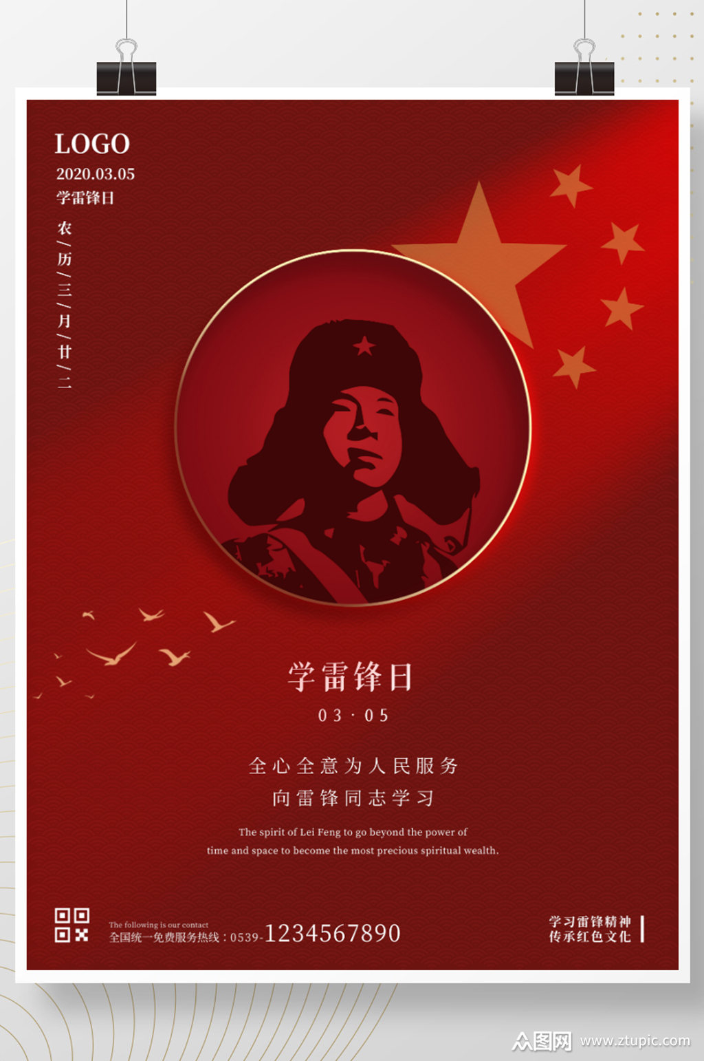 35学雷锋日纪念日红色文化精神简约海报