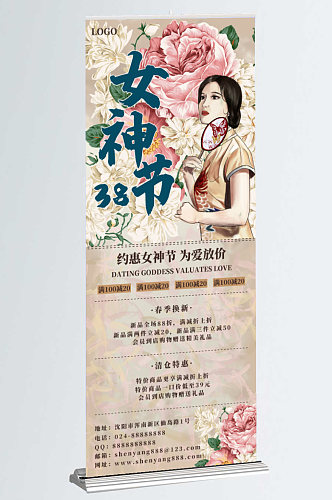 三八妇女节商场促销展架海报