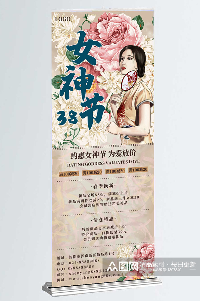 三八妇女节商场促销展架海报素材