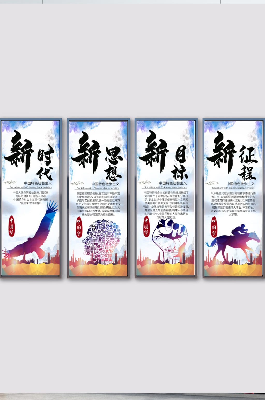 新时代新思想新目标新征程展板模板下载-编号1309917-众图网