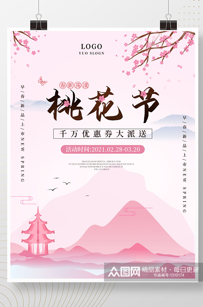 粉色浪漫唯美桃花节宣传桃花节海报素材