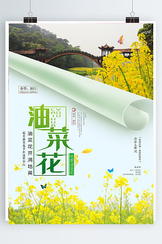 小清新创意春季旅游婺源油菜花节海报