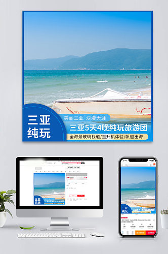 春季海边旅游跟团游主图直通车图