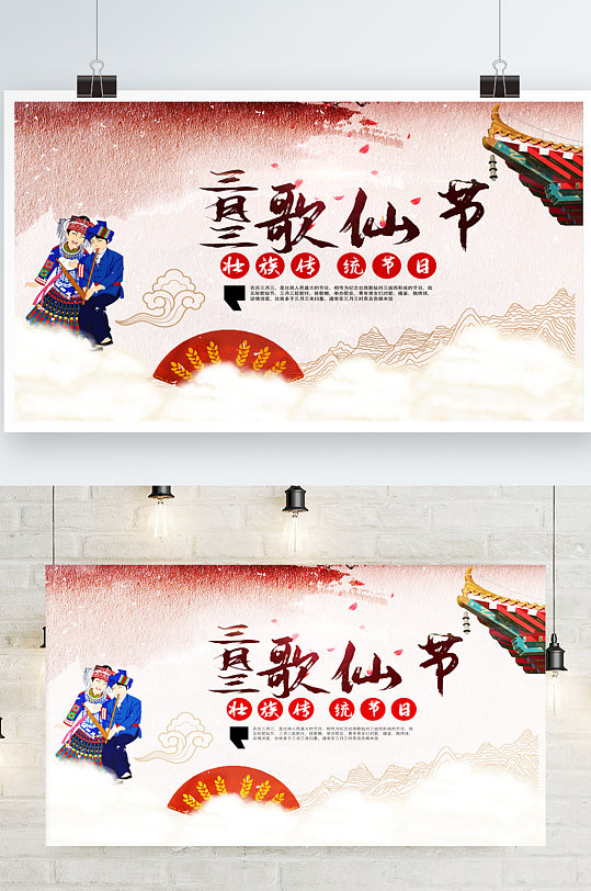 三月三民歌节海报