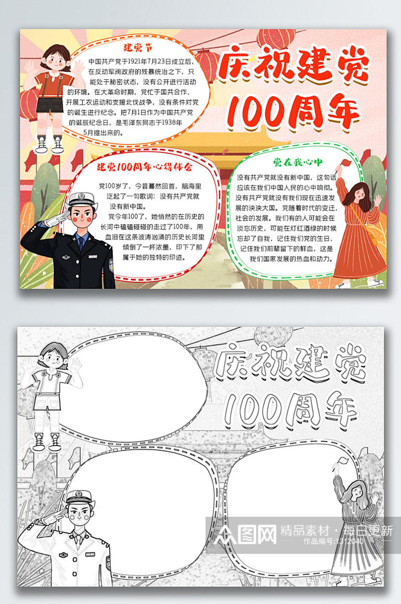 2021庆祝建党100周年可爱手抄报素材