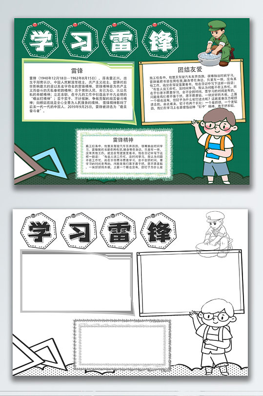 学习雷锋精神手抄报-众图网
