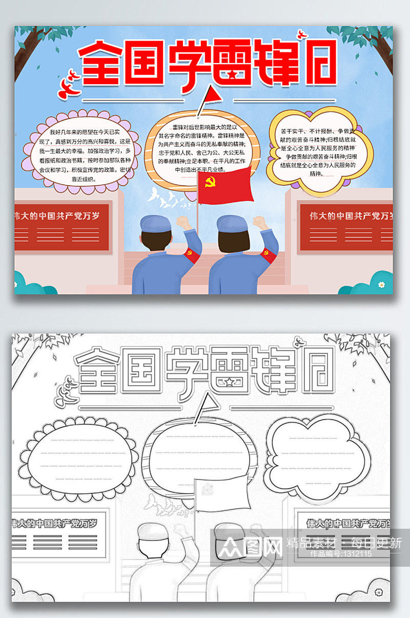 蓝色简约全国学雷锋日手抄报素材