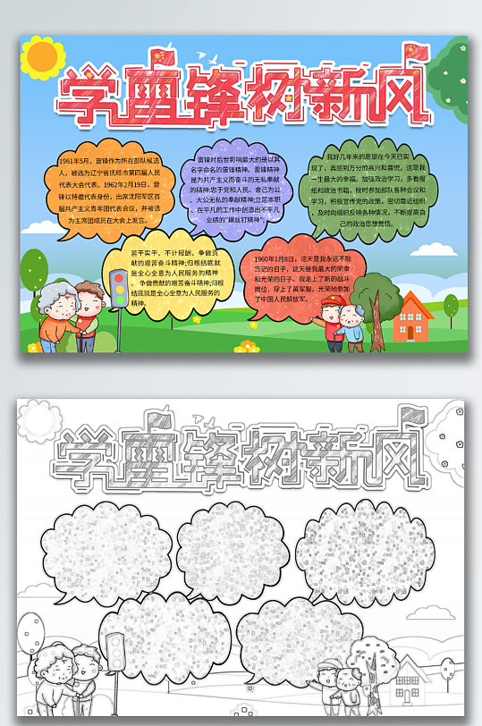蓝色简约清新学雷锋树新风手抄报-众图网