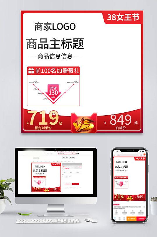 妇女女神女王三八38节直通车VS价格主图