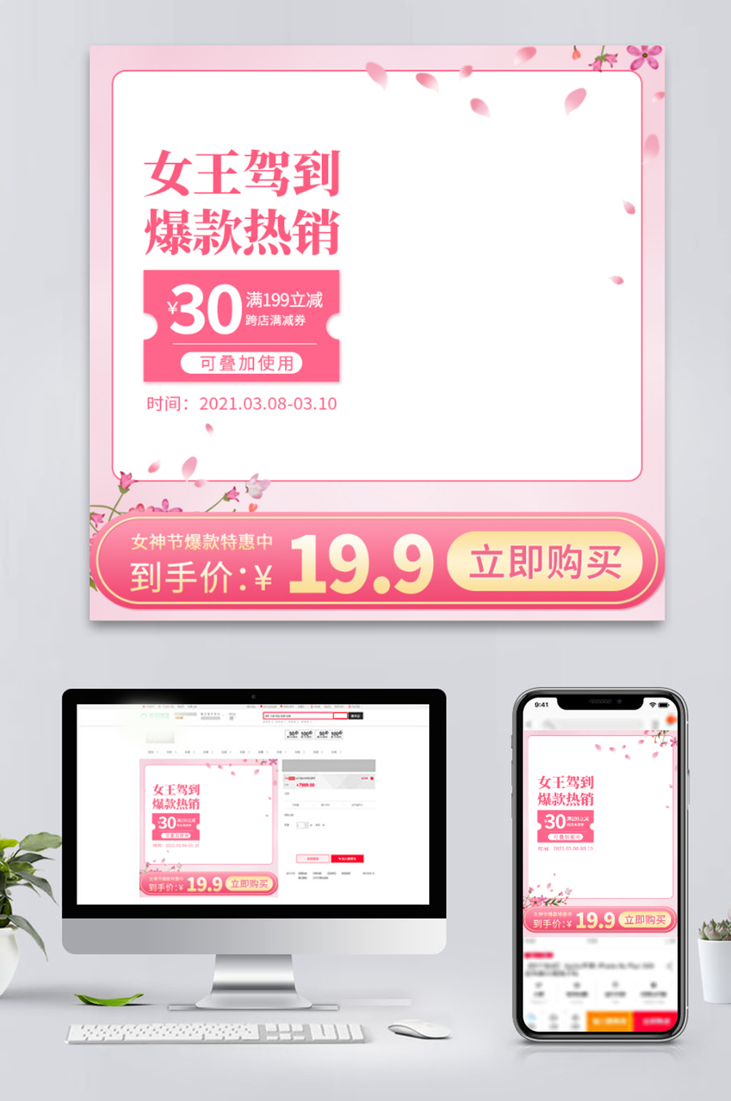 38女神节活动促销主图直通车素材