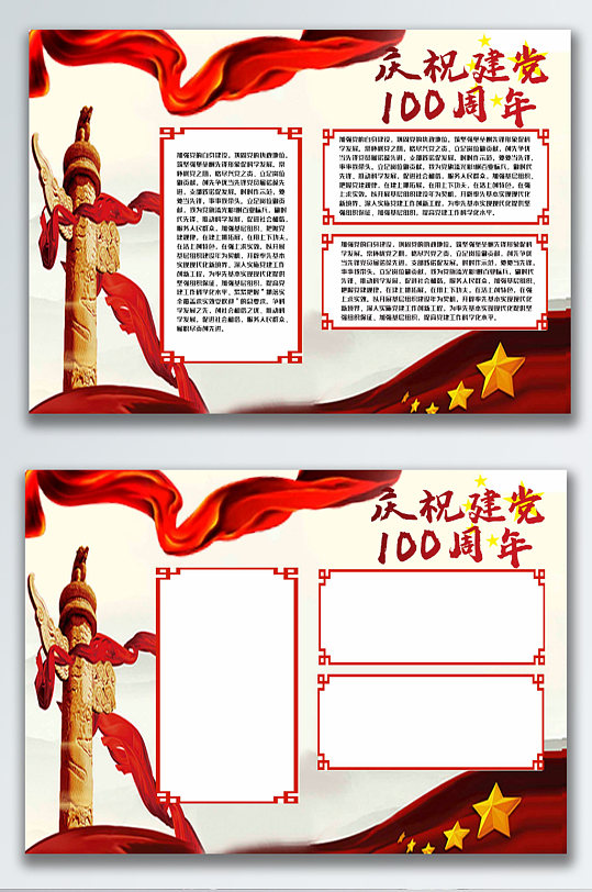 党建100周年手抄报简约样板海报红色文化