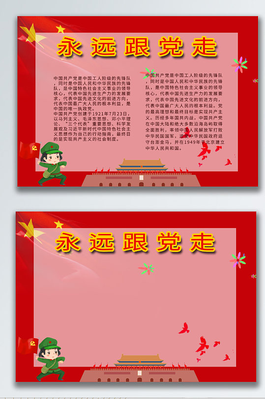 红色中国党史教育手抄报