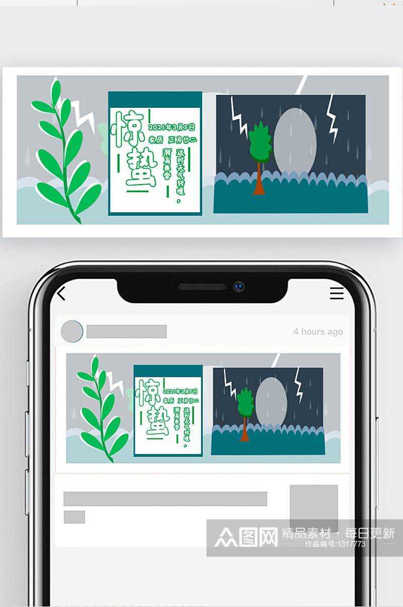 公众号封面355惊蛰节气绿色时尚主页素材