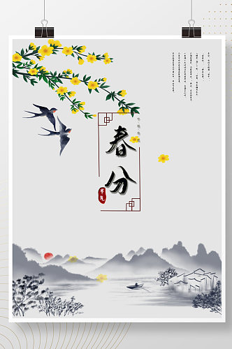 中国风山水墨画燕子迎春春分春季海报壁纸图