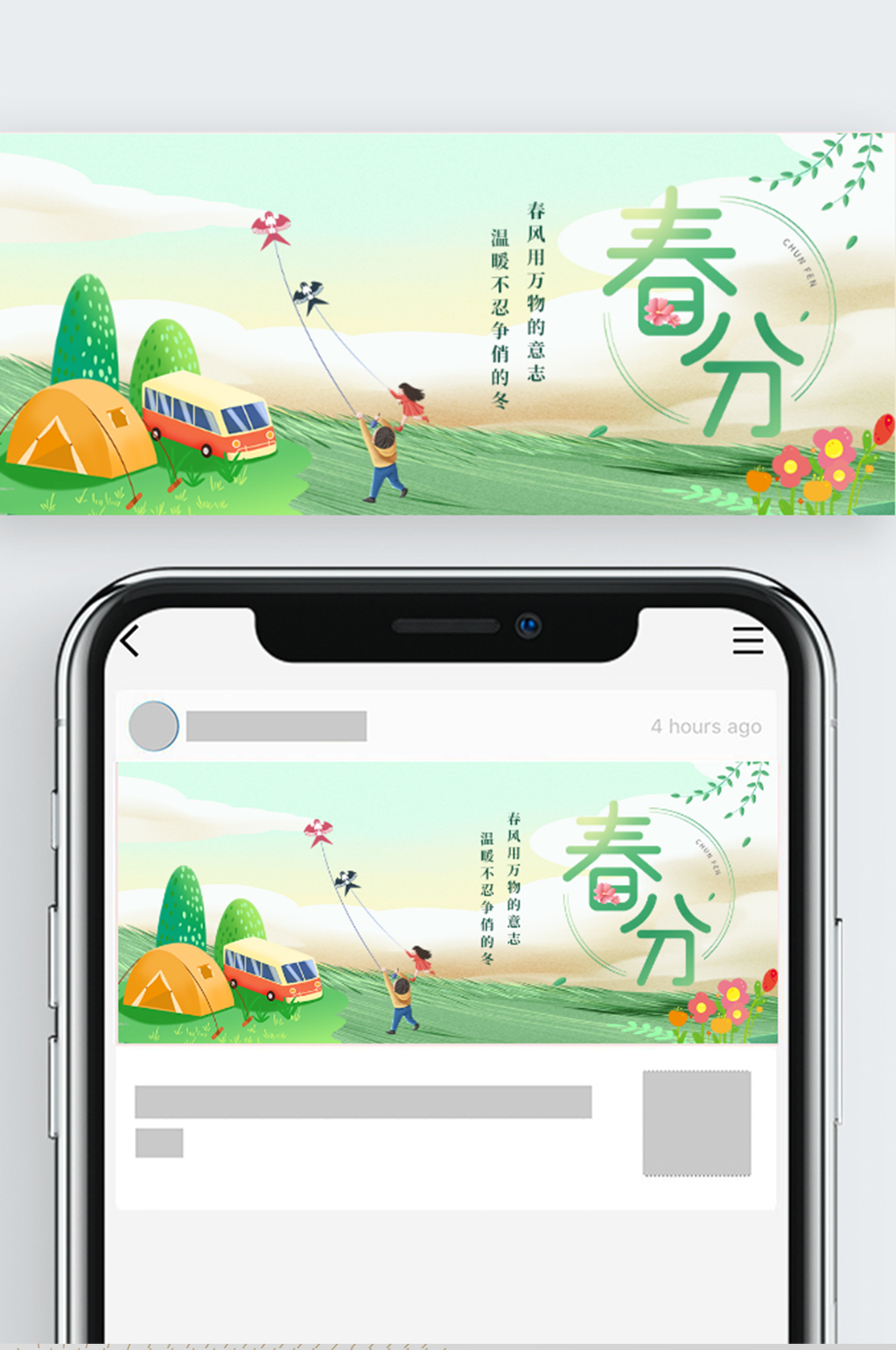 二十四节气3.20春分节日公众号封面素材