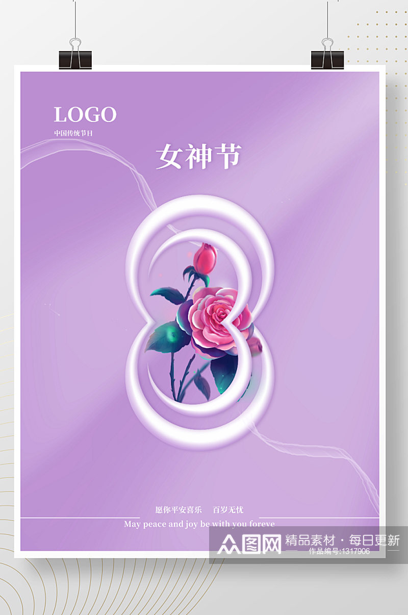 女生节女神38粉色紫色促销活动素材