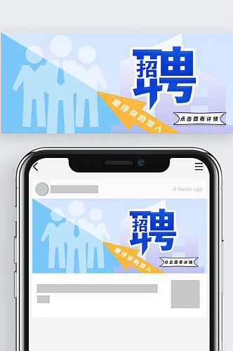 公众号春季招聘封面时尚商务简约海报背景