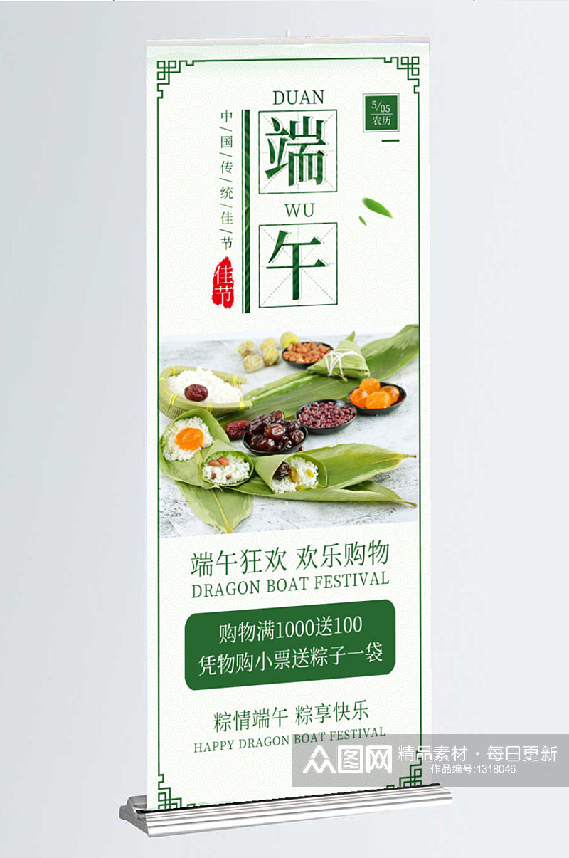 中国风端午粽子美食促销X展架易拉宝素材