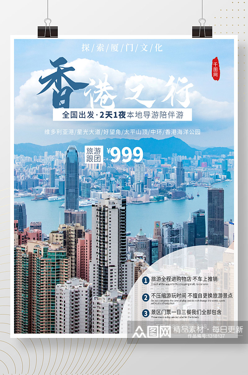 中国香港旅游海报素材