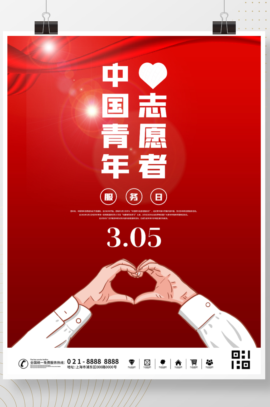 3.5学雷锋中国青年志愿者服务日公益海报素材