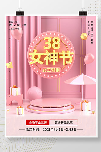 38女神节C4D粉色浪漫女王创意促销海报