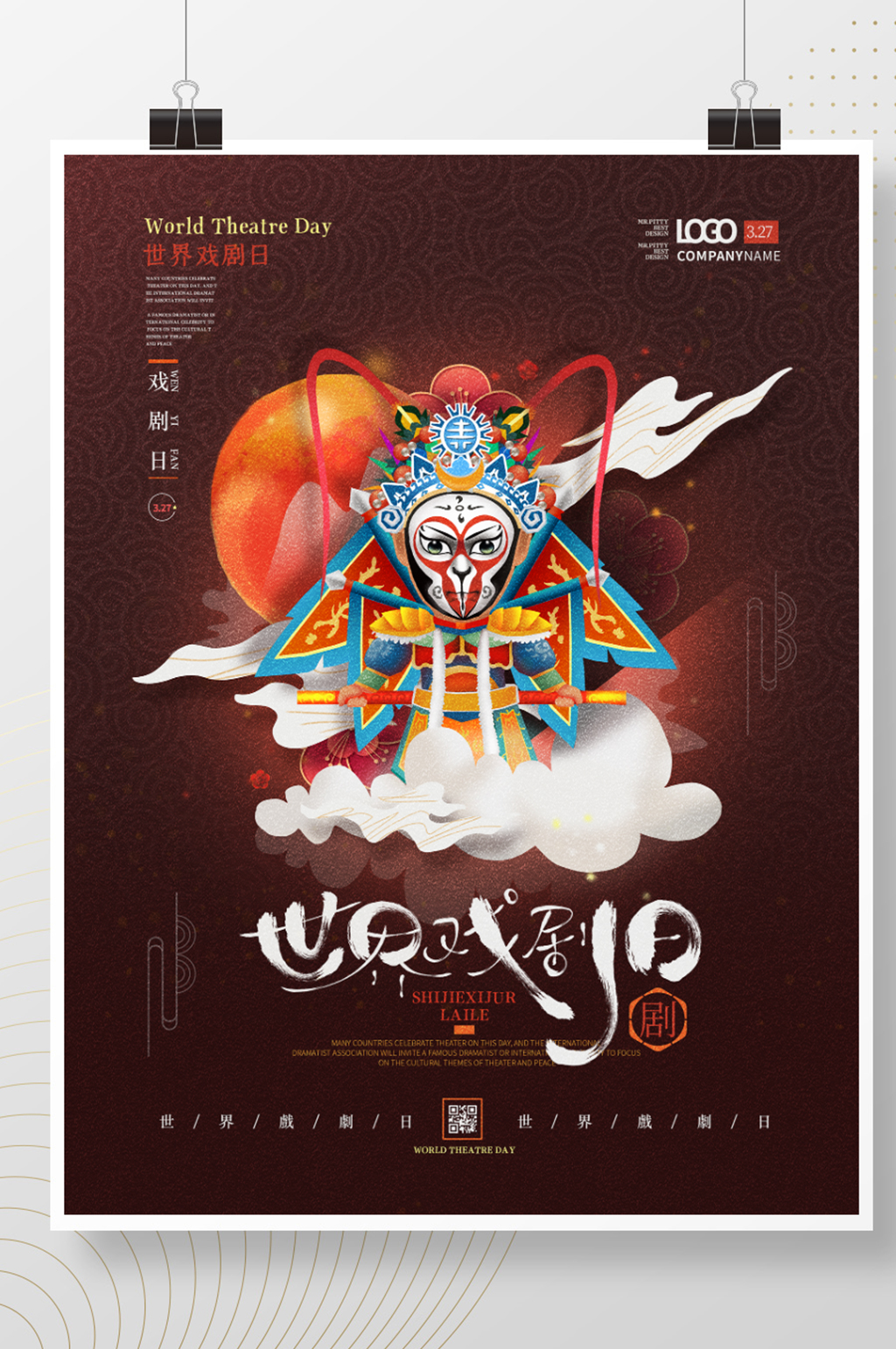创意红色世界戏剧日宣传海报素材