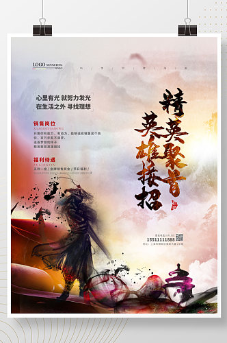 中国风创意招聘海报