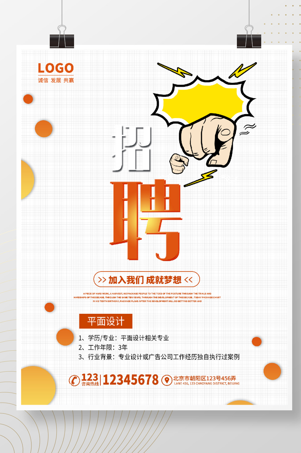 时尚大气招聘海报素材