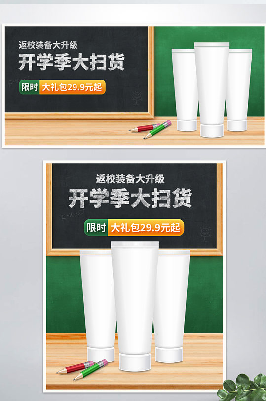 开学海报卡通可爱校园风开学季banner