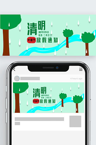 公众号封面360清明节放假通知绿色时尚