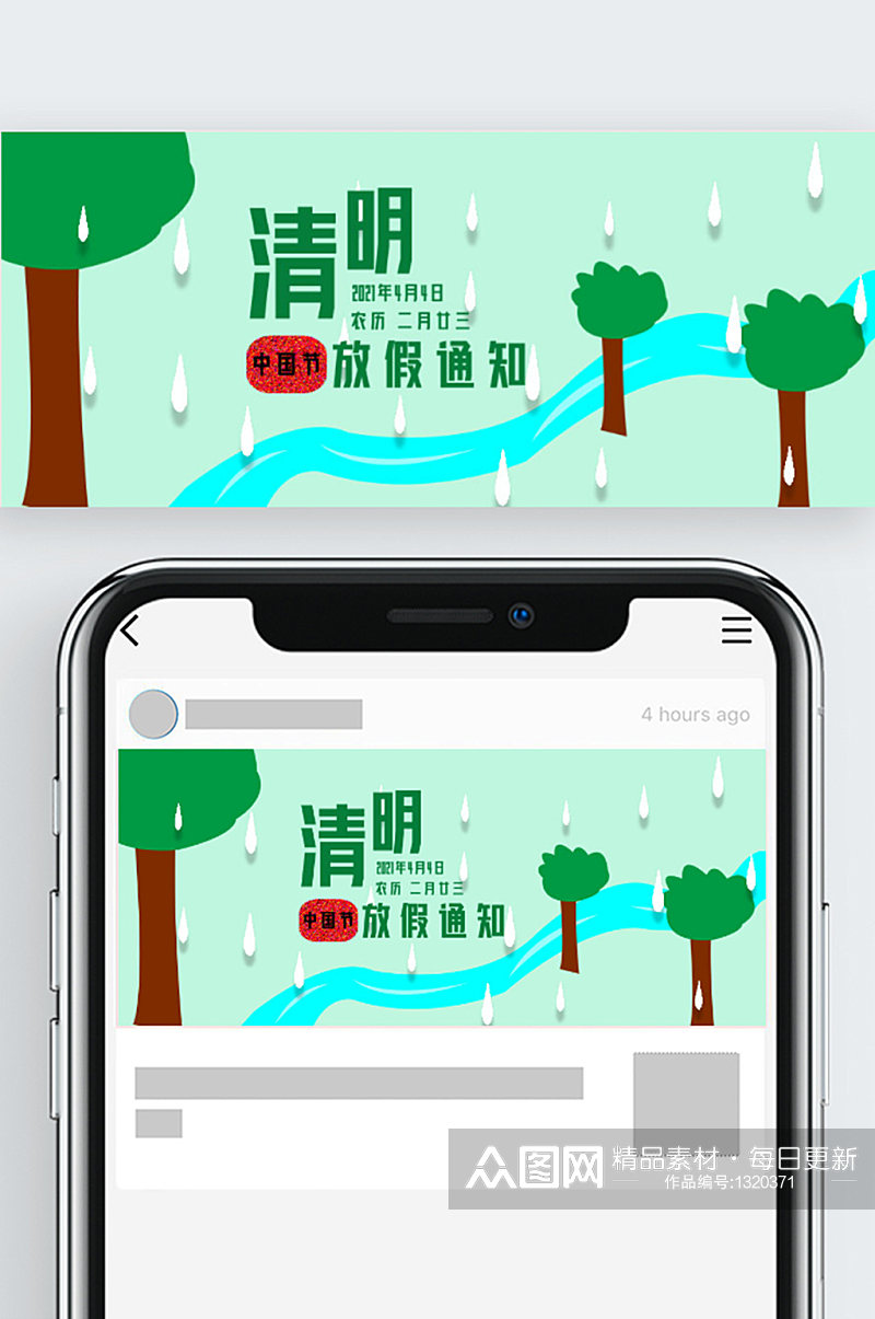 公众号封面360清明节放假通知绿色时尚素材