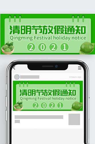 原创清明放假通知公众号封图