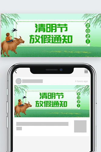 原创清明放假通知公众号封图