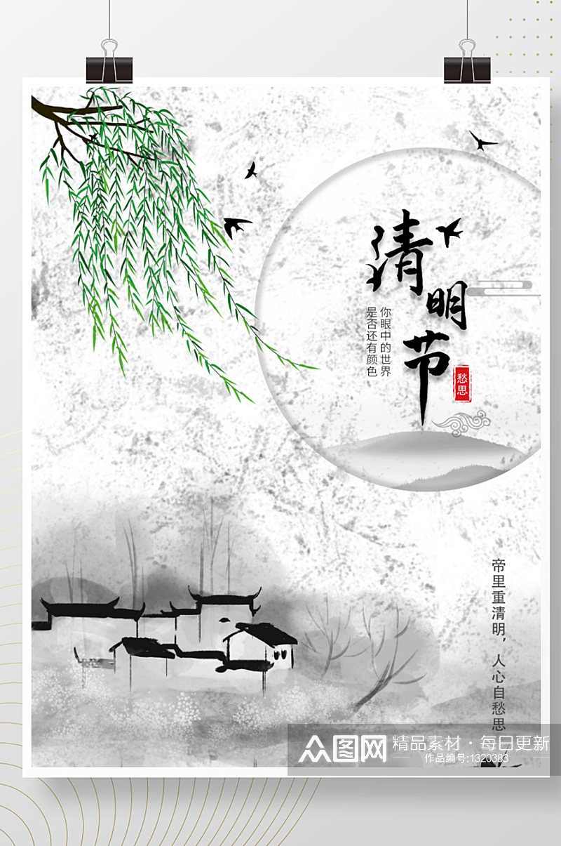 中国传统习俗寒食节清明节海报素材