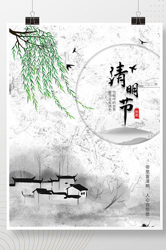 中国传统习俗寒食节清明节海报