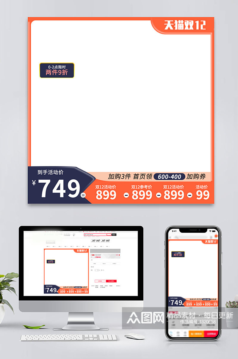 天猫大促双11双12主图标签活动图美妆素材