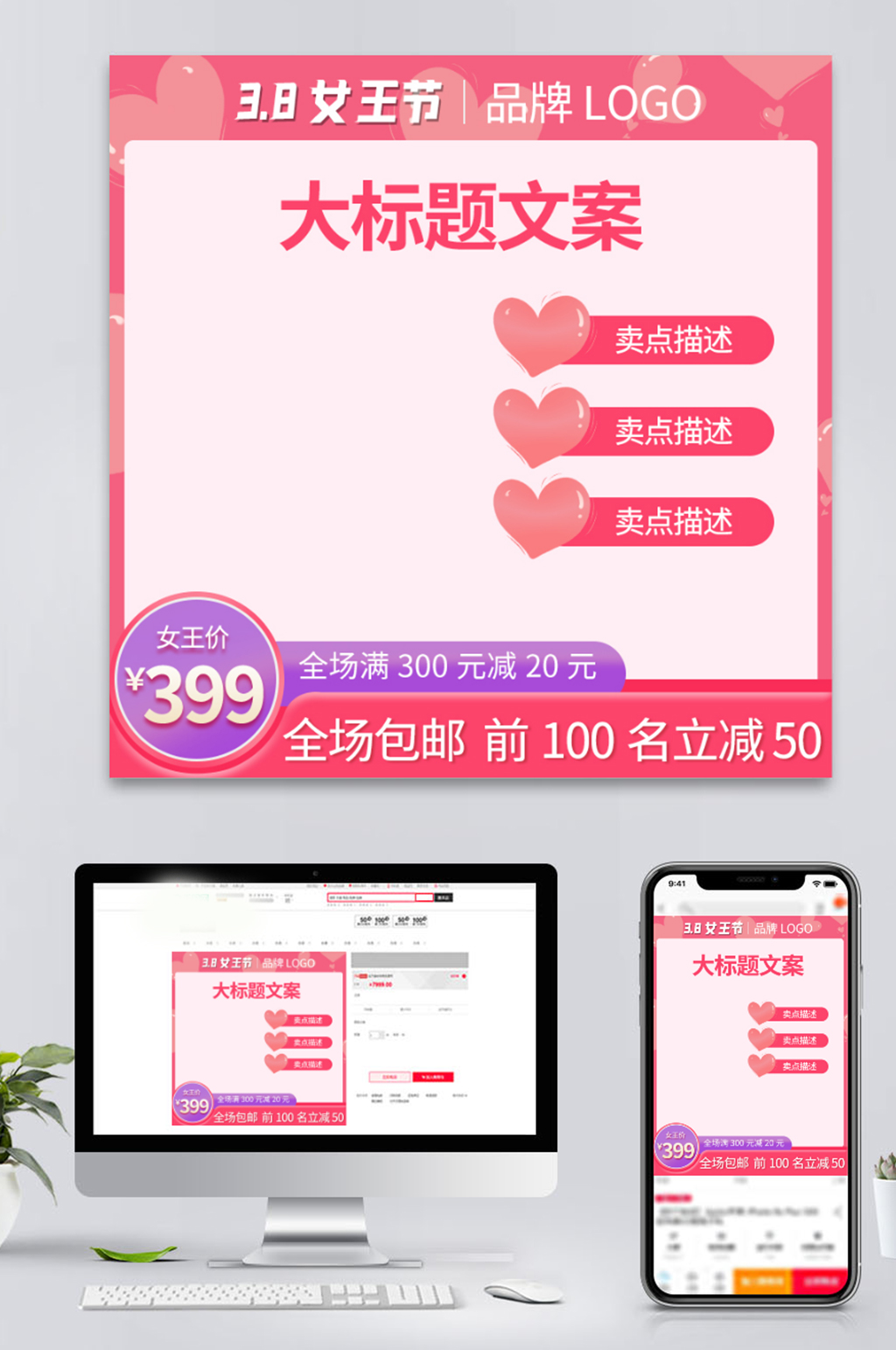 淘宝电商38女神节女王节粉色美妆促销主图素材