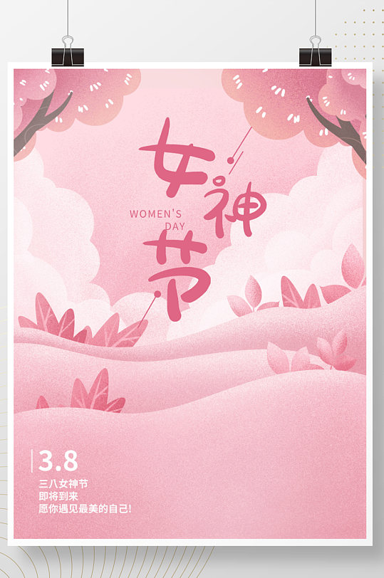 粉色浪漫38女神节妇女节女王节情人节海报