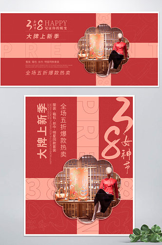 38女神节服装品牌大促Banner