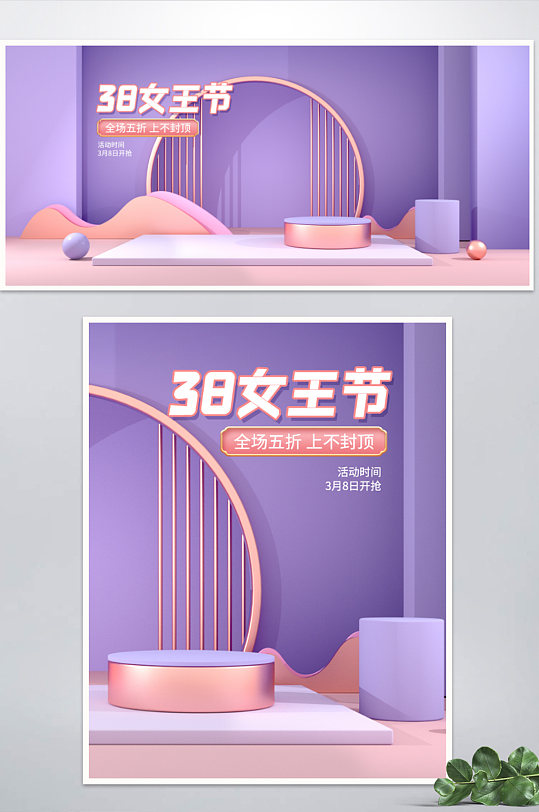 淘宝电商浪漫紫色38女王节促销海报首页
