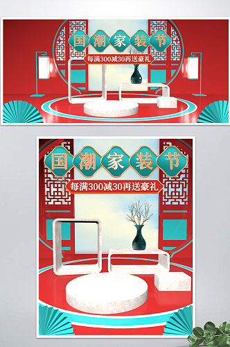 中国风c4d家装节家居装饰电商海报模板