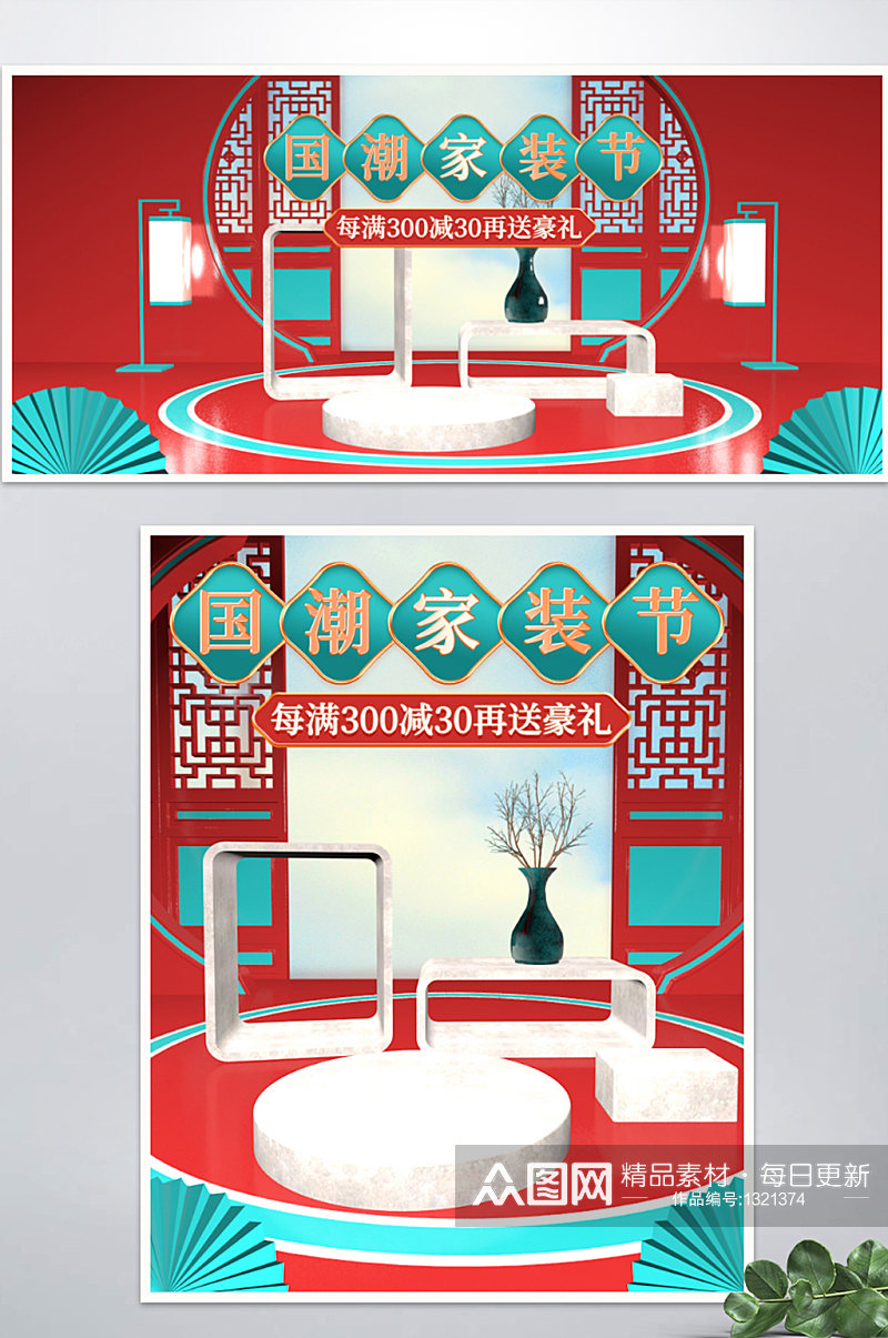 中国风c4d家装节家居装饰电商海报模板素材