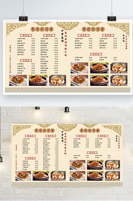中式传统菜单价目表海报宣传通用折扣店铺