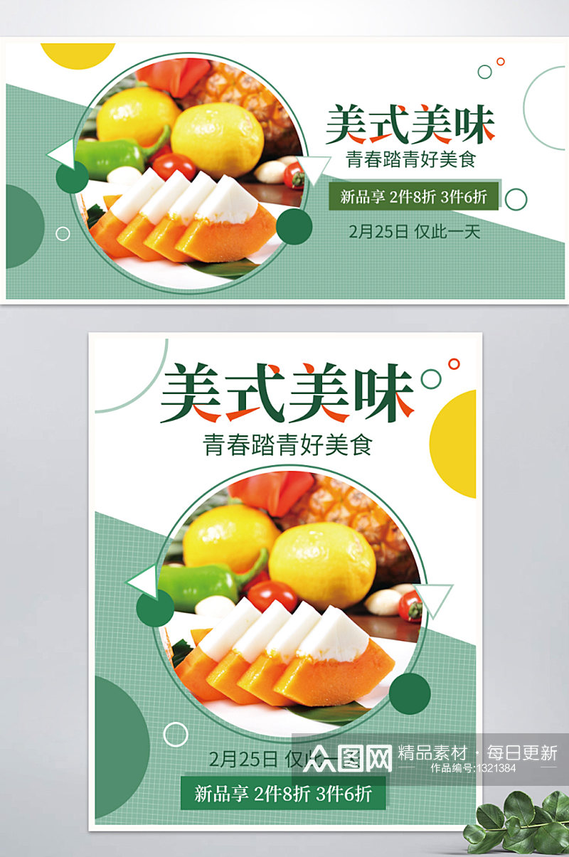 精致317吃货节甜品促销海报banner素材