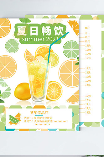 夏日饮品宣传单海报橙子柠檬