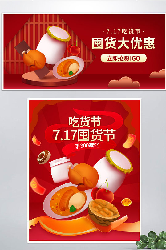 吃货节零食美食banner海报促销活动红