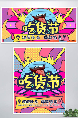 天猫吃货节零食美食促销海报banner
